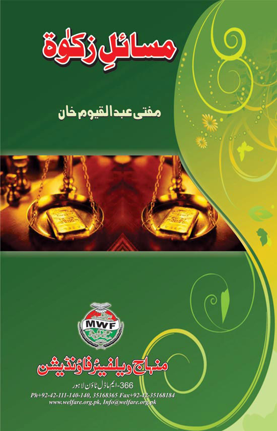what is zakat minhaj ul quran web design mobile al