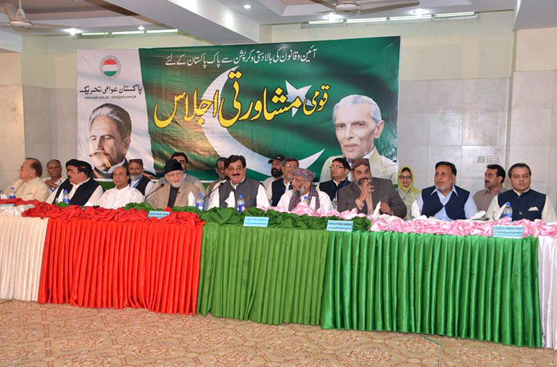 Dr Tahir-ul-Qadri's press conference - Eight-point joint declaration of National Consultative Meeting