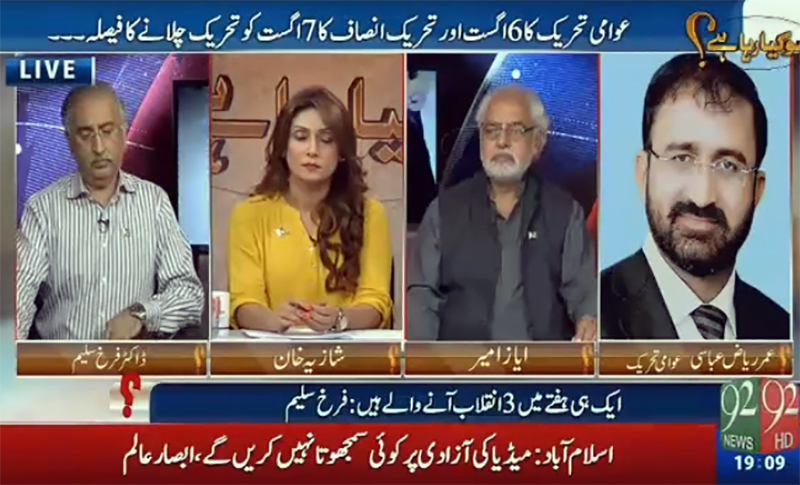 Umar Riaz Abbasi with Shazia Khan on 92 News in Ho Kya Raha Hai - 1st August 2016