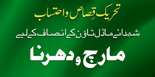 All set for Qisas Movement to begin today: PAT