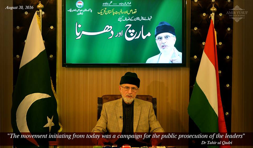 Dr Tahir-ul-Qadri addresses protest demonstrations in 105 cities - 20 Aug 2016