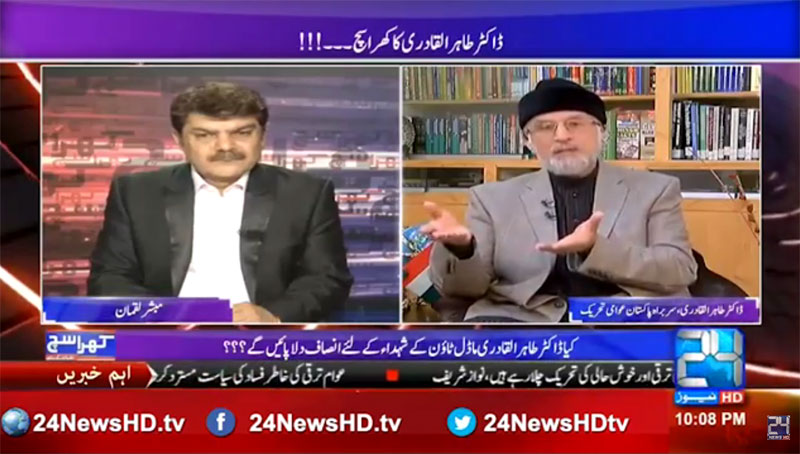 Dr Tahir-ul-Qadri's Interview with Mubasher Luqman | Channel 24 News HD | 22 August 2016