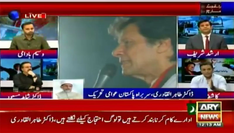 Dr Tahir-ul-Qadri's talk on ARY News (When institutions become dysfunctional, people resort to protest) - 30 Sep 2016