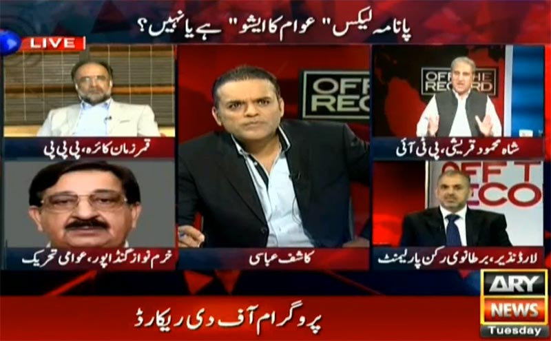 khurram Nawaz Gandapur With Kashif Abbasi on ARY News in Off The Record - 27th September 2016