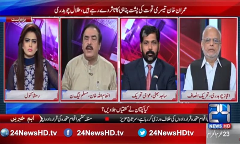 Sajid Mehmood Bhatti With Ramsha Kanwal on Channel 24 in Special Transmission 24th October 2016