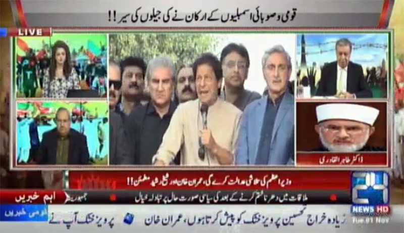 Dr. Tahir-ul-Qadri with Ramsha Kanwal on 24 News in 24 Special Transmission - 1st November 2016