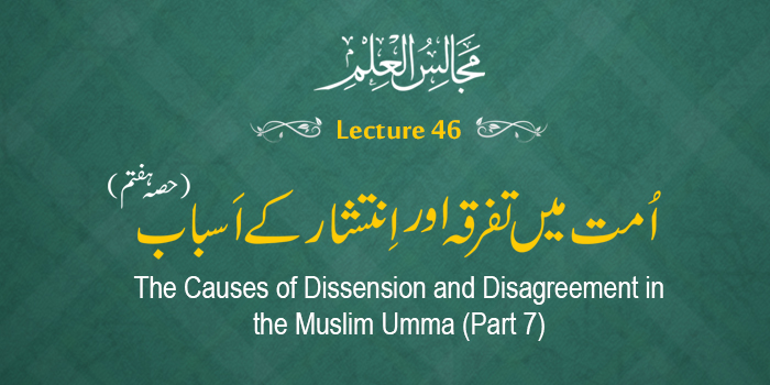 Majalis-ul-ilm (Lecture 46) - by Shaykh-ul-Islam Dr Muhammad Tahir-ul-Qadri