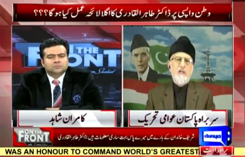 Interview of Dr Tahir-ul-Qadri with Kamran Shahid on Dunya News - November 28, 2016