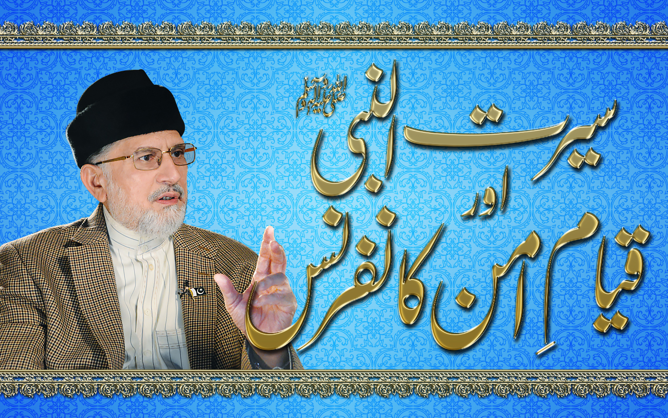 Karachi: Dr Tahir-ul-Qadri addresses Sirat-un-Nabi (PBUH) & Peace conference - 4th December 2016