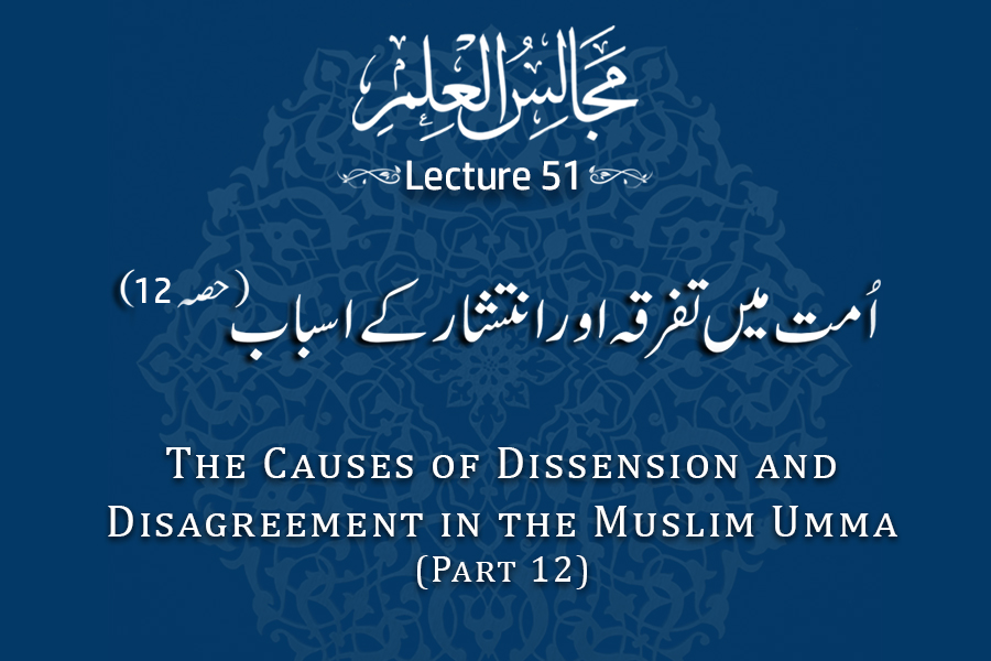 Majalis-ul-ilm (Lecture 51) - by Shaykh-ul-Islam Dr Muhammad Tahir-ul-Qadri