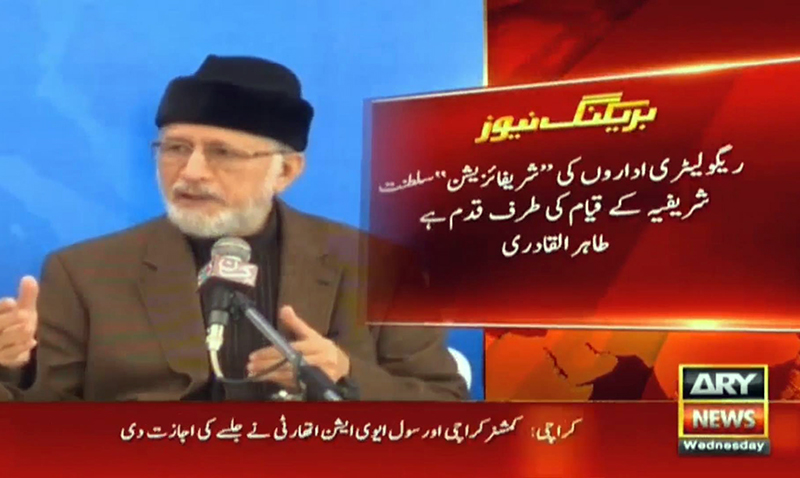 Dr Tahir-ul-Qadri talks to media about Panama case - December 21, 2016