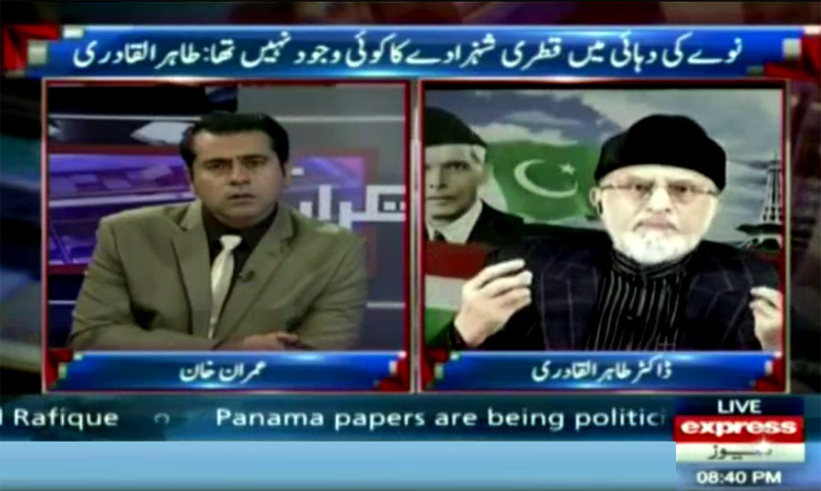 Dr Tahir-ul-Qadri's Interview with Imran Khan on Express News - 23 January 2017