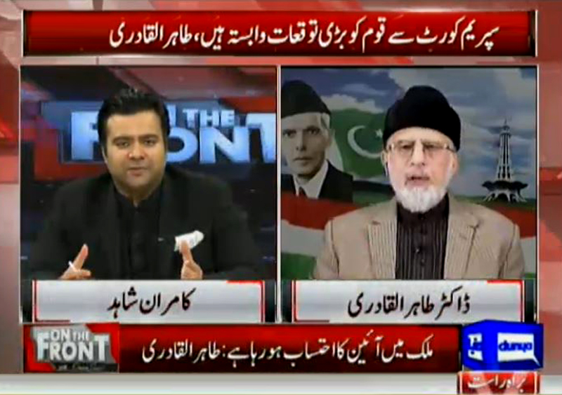 Dr Tahir-ul-Qadri's interview with Kamran Shahid in 'On The Front' Dunya News - 25 January 2017