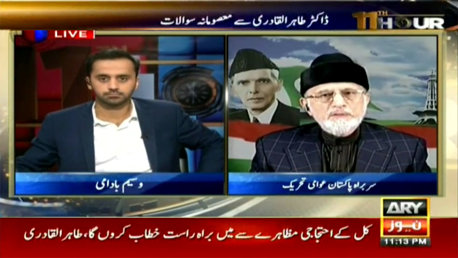 Dr Tahir-ul-Qadri's Interview with Waseem Badami on ARY News in 11TH HOUR - 26 Jan 2017