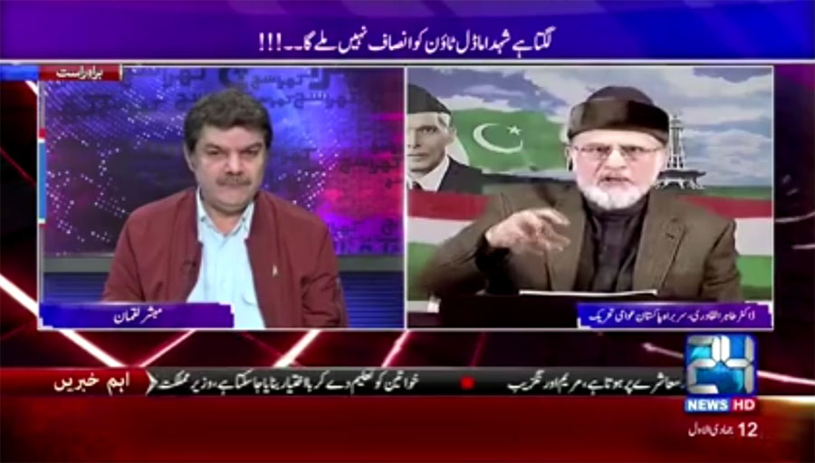 Dr Tahir-ul-Qadri's interview with Mubasher Lucman in Khara Such on Channel 24 News