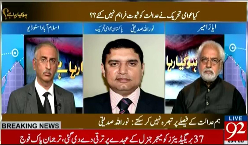 Noorullah Siddiqi With Shazia Khan on 92 News in Ho Kya Raha Hai - 9th February 2017