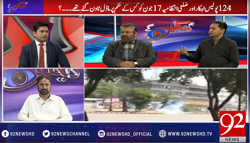 Qazi Faiz-ul-Islam with Ali Mumtaz on 92 News in Hum Daikhain Gay - 10th February 2017