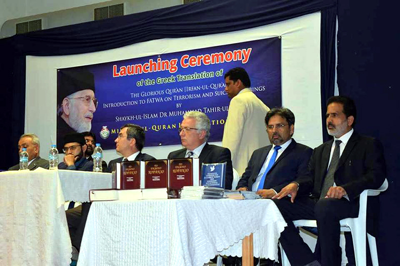 یونان: عرفان القرآن کے یونانی زبان میں ترجمہ کی تقریب رونمائی