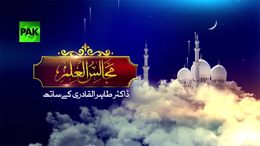 Majalis-ul-Ilm with Dr Tahir-ul-Qadri on PAK News | Lecture 2