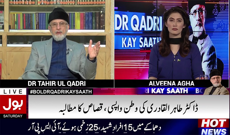 Dr Tahir-ul-Qadri with Alveena Agha on Bol News in Bol Dr. Qadri Kay Saath - 12th August 2017