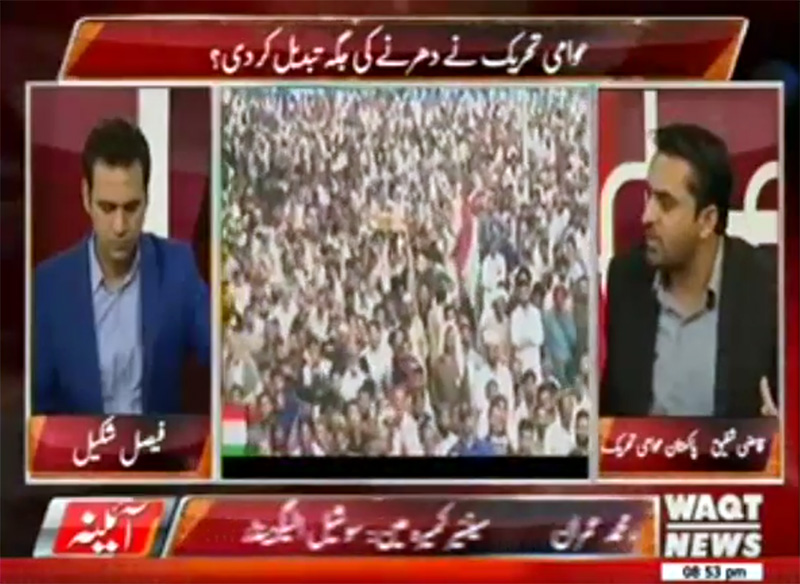 Qazi Shafique-ur-Rehman with Faisal Shakeel on Waqt News in Ayena - 15th August 2017