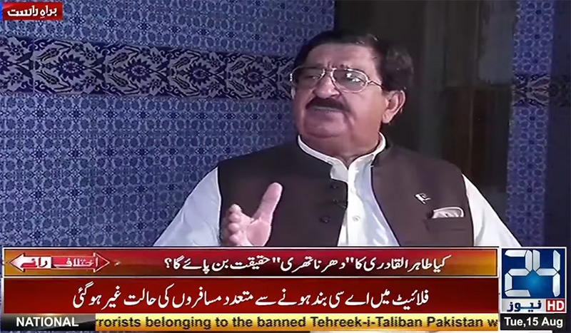 khurram Nawaz Gandapur with Syed Ali Haider on 24 Channel in Ikhtilaf-e-Rai - 15th August 2017