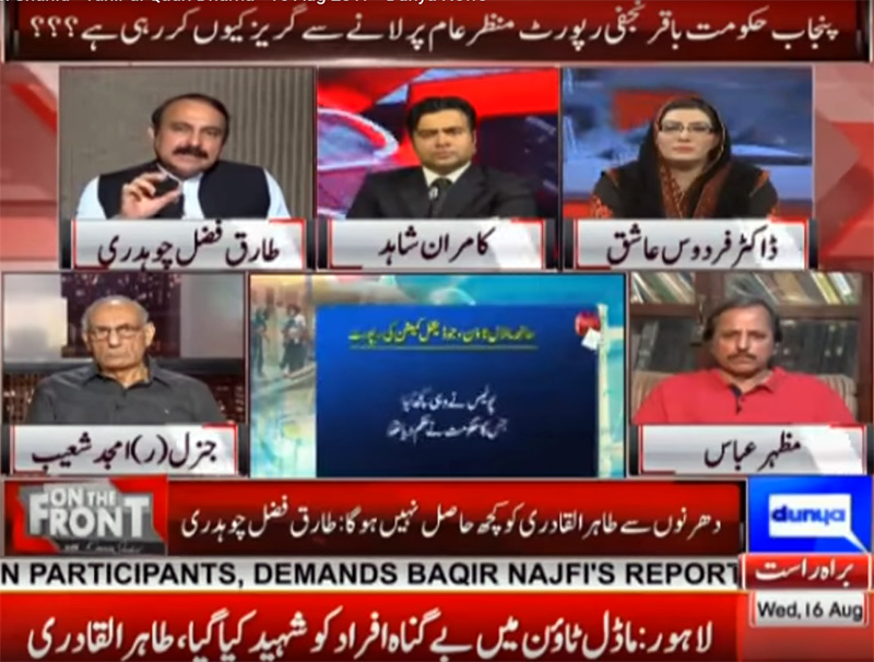 On The Front with Kamran Shahid - Tahir ul Qadri Dharna - 16 Aug 2017 - Dunya News