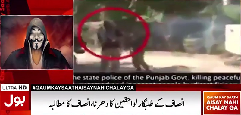 Qaum Kay Saath Aisay Nahi Chalay Ga - 16th August 2017 | BOL News | Model Town Massacre Case