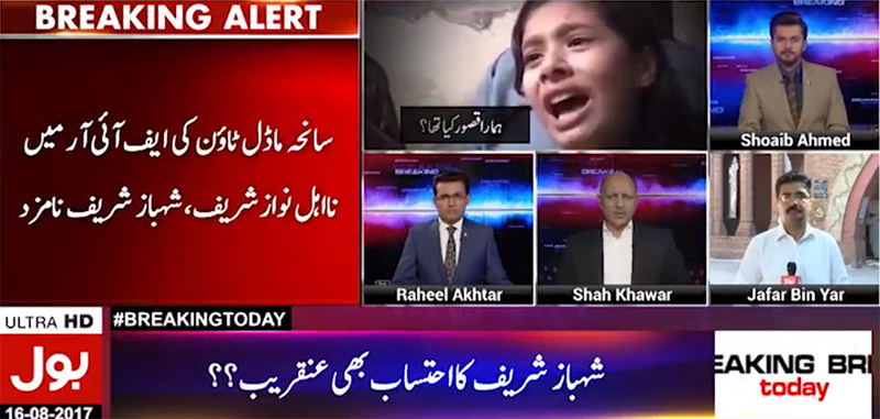 Breaking Today - 16th August 2017 | BOL News | Model Town Massacre Case