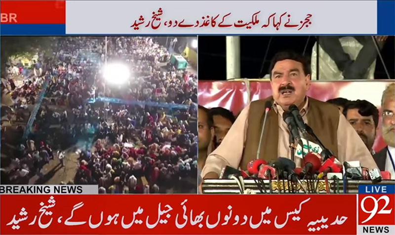 Sheikh Rasheed Ahmed Speech in PAT Dharna - 16 August 2017
