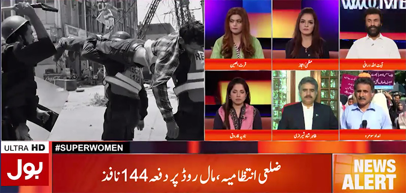 News Alert With Super Women - 16th August 2017 | BOL News | Model Town Massacre Case