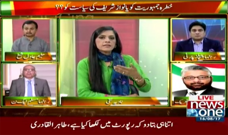 Qazi Faiz-ul-Islam with Nadia Naqi on News One in Pas-e-Pardah - 16th August 2017