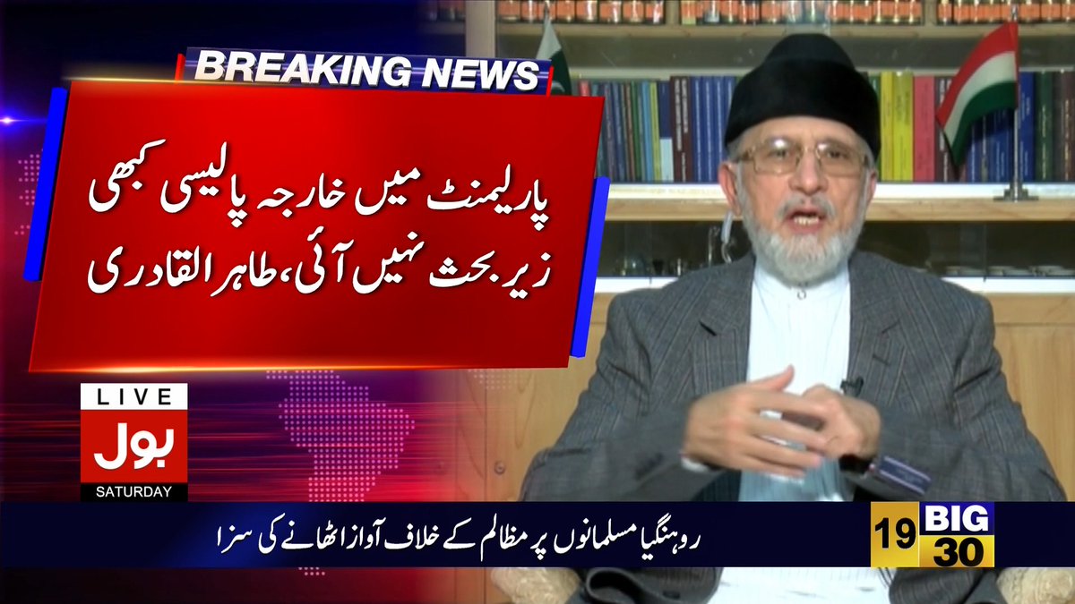 Dr Tahir-ul-Qadri's interview in program 'BOL Dr Qadri Kay Saath' on BOL New