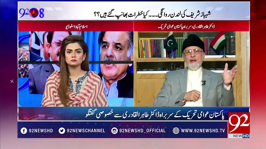Model Town incident: Govt seems to be protecting the guilty: Dr Tahir-ul-Qadri's interview with Saadia Afzaal on 92NewsHDPlus - 21 Sep 2017