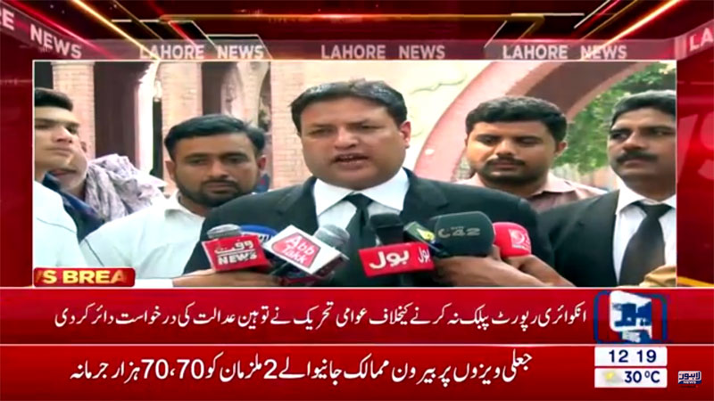 Lahore News: PAT files contempt of court petition against CM Punjab