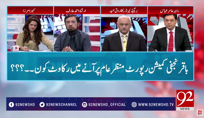 Why they aren't publishing report of Model Town Incident? - 23 September 2017 - 92NewsHDPlus