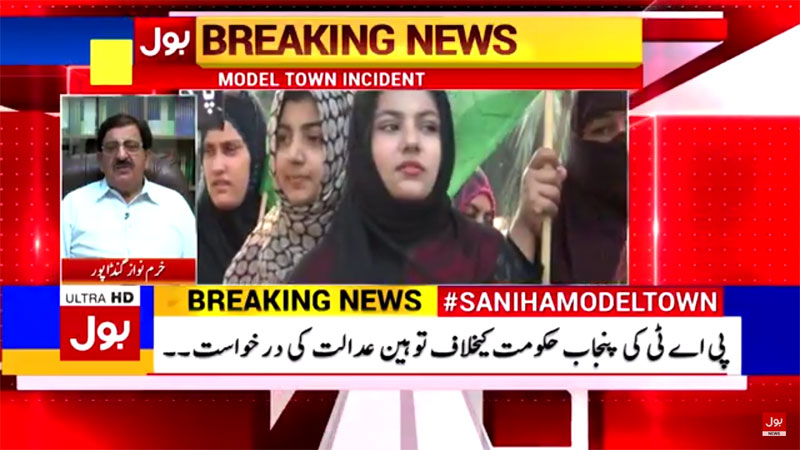 PAT Leader Khurram Nawaz Gandapur speaks about Model Town Case appeal | BOL News Headquarters