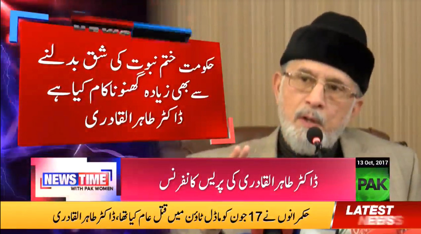 Dr Tahir-ul-Qadri addresses Press Conference - 13th October 2017