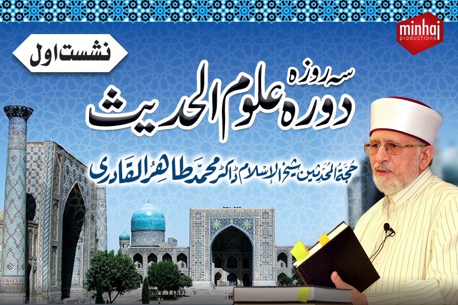 Day 1:  Dawra Uloom-ul-Hadith by Shaykh-ul-Islam Dr Muhammad Tahir-ul-Qadri