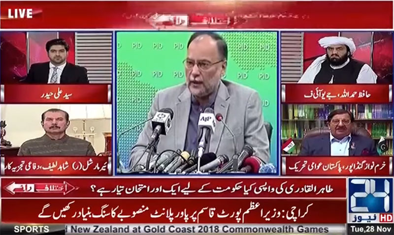 Khurram Nawaz Gandapur in Ikhtelaf-e-Raae | 28 November 2017 | 24 News HD