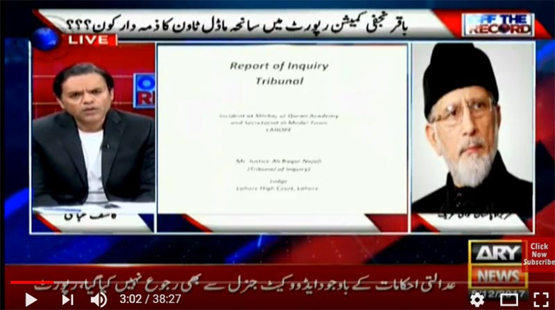 Dr Tahir ul Qadri on ARY News (Off The Record) after Baqar Najafi Commission report public-05-12-2017