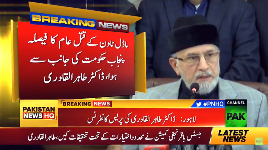 Dr Tahir-ul-Qadri Press Conference (Ali Baqar Najafi Commission report) 6th December 2017