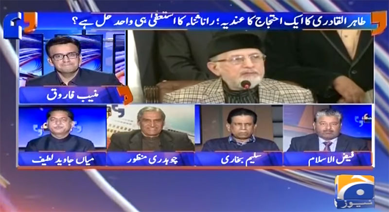Qazi Faiz-ul-Islam in Aapas Ki Baat on Geo News (Model Town Report) - 06th December 2017