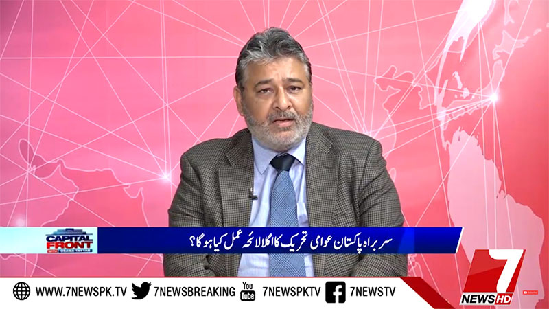 Qazi Faiza-ul-Islam in Capital Front on 7News (Model Town Report)| 9th December 2017