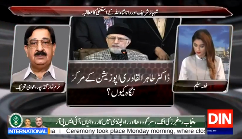 Khurram Nawaz Gandapur in Siyasat Aur Riyasat on Din News (Model Town Report)| 11 December 2017