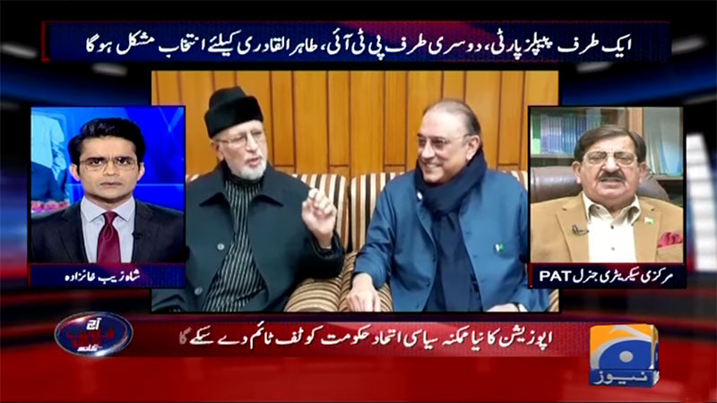 Khurram Nawaz Gandapur in Aaj Shahzeb Khanzada Kay Sath on Geo News (Model Town Case) - 12 December 2017