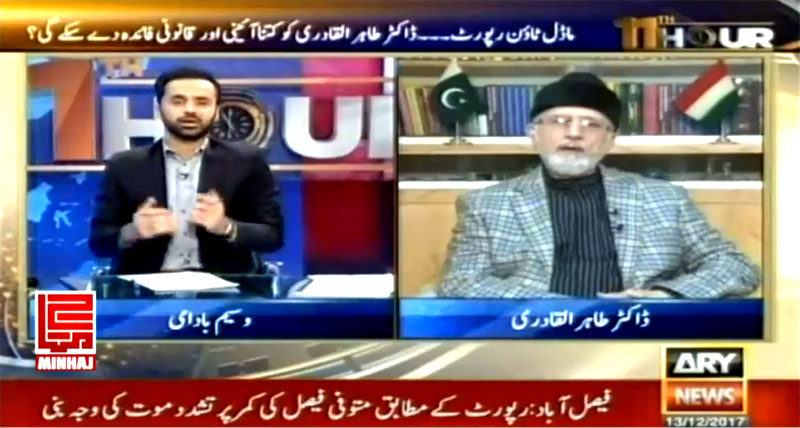 Dr Tahir-ul-Qadri's Interview with Waseem Badami in 11th Hour on ARY News | 13th December 2017