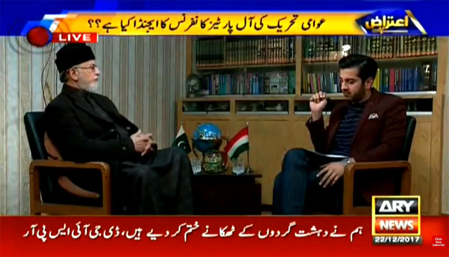 Interview of Dr Tahir-ul-Qadri with Adil Abbasi in Aiteraz Hai on ARY News (Model Town Massacre)| 22nd December 2017