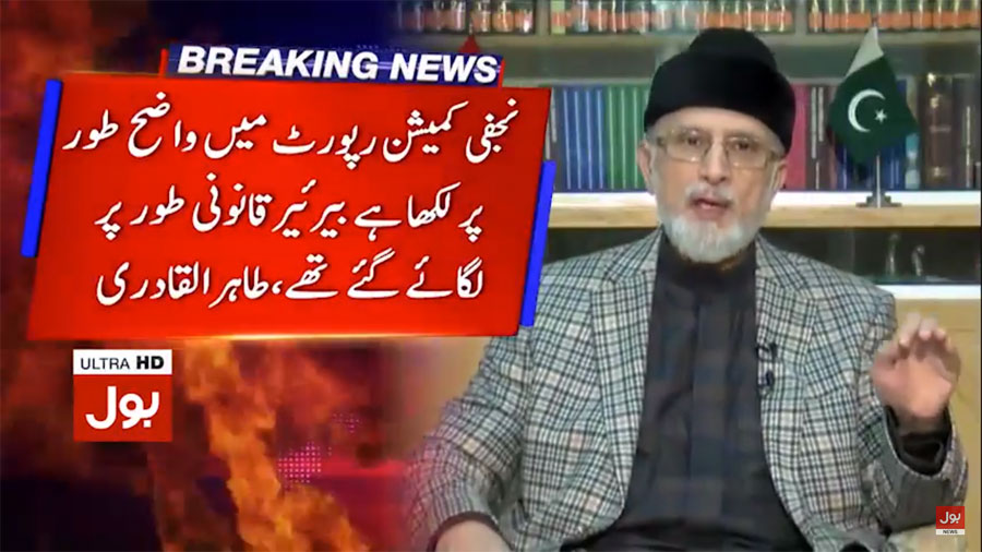 Dr Tahir-ul-Qadri in program 'BOL Dr Qadri Kay Saath' - 23rd Dec 2017 | Model Town Massacre