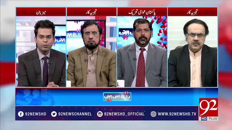 Sajid Bhatti in Raey Apni Apni on 92 News HD Plus (Model Town Massacre) - 24 December 2017